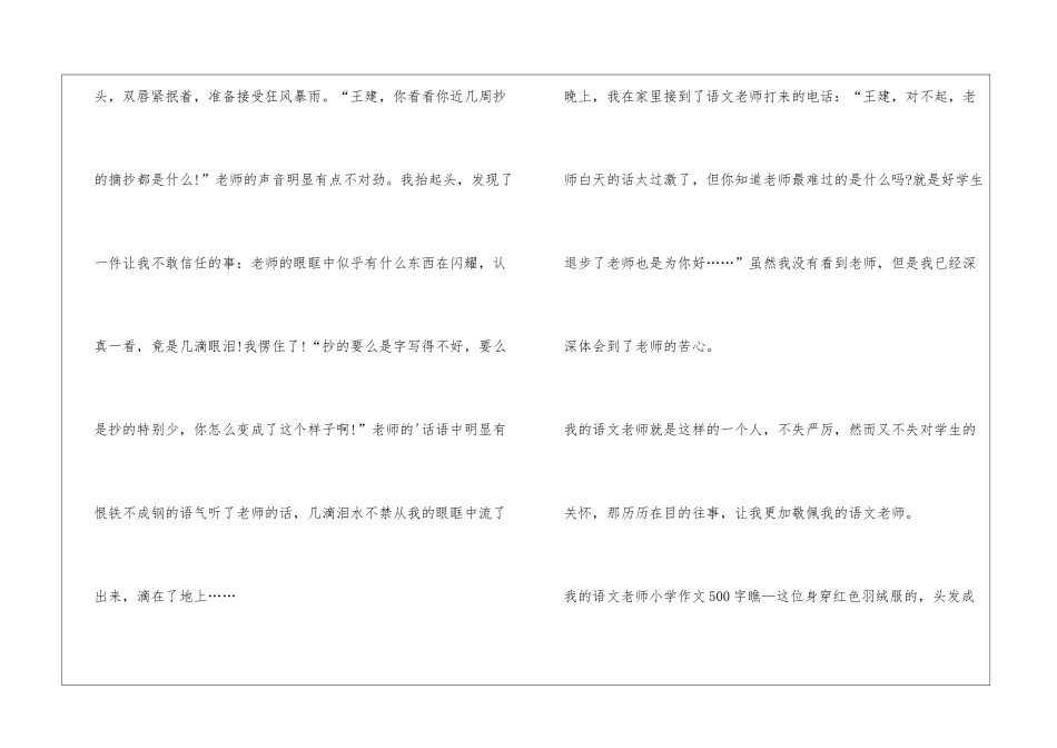 我的语文老师小学作文500字_第2页