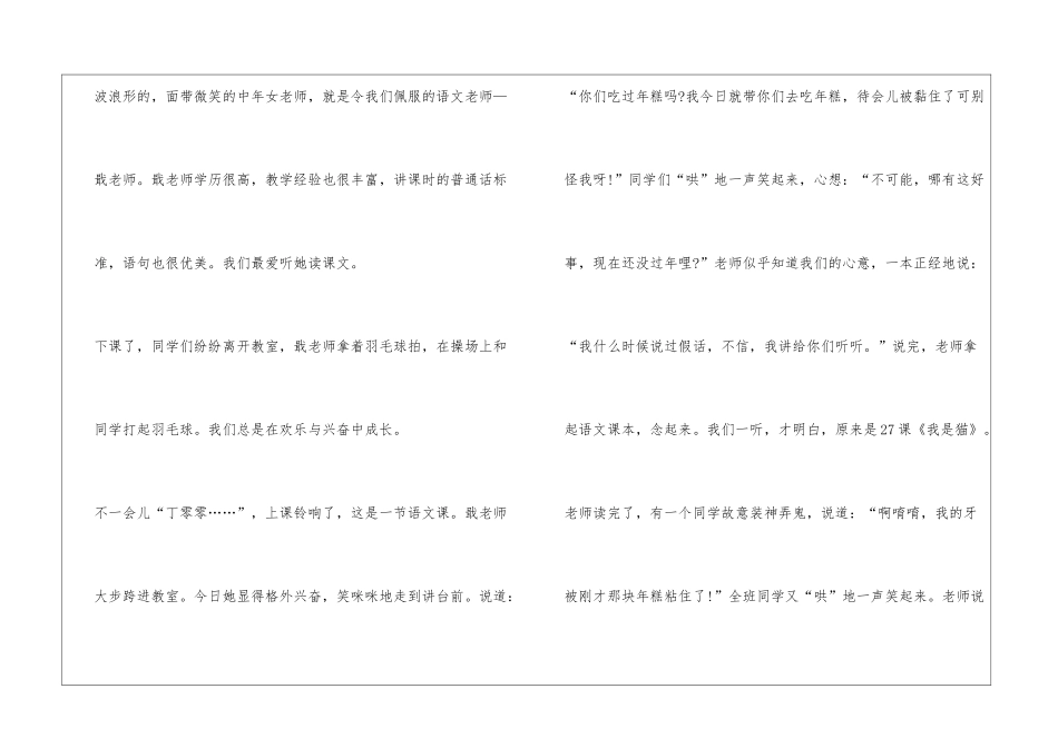 我的语文老师小学作文500字_第3页