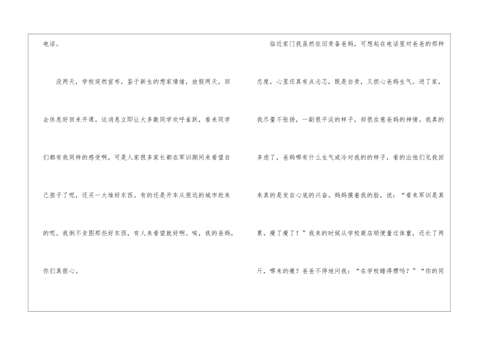 我的谎言作文3000字_第3页
