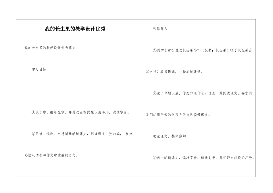 我的长生果的教学设计优秀_第1页