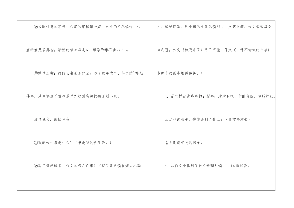 我的长生果的教学设计优秀_第2页