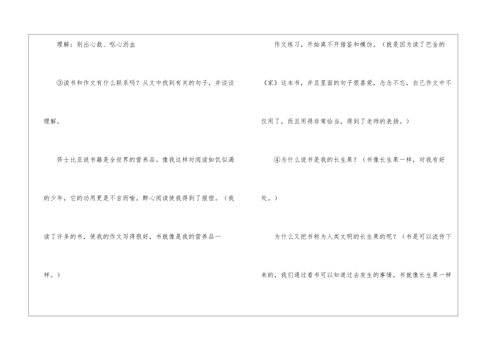我的长生果的教学设计优秀_第3页