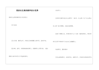 我的长生果的教学设计优秀