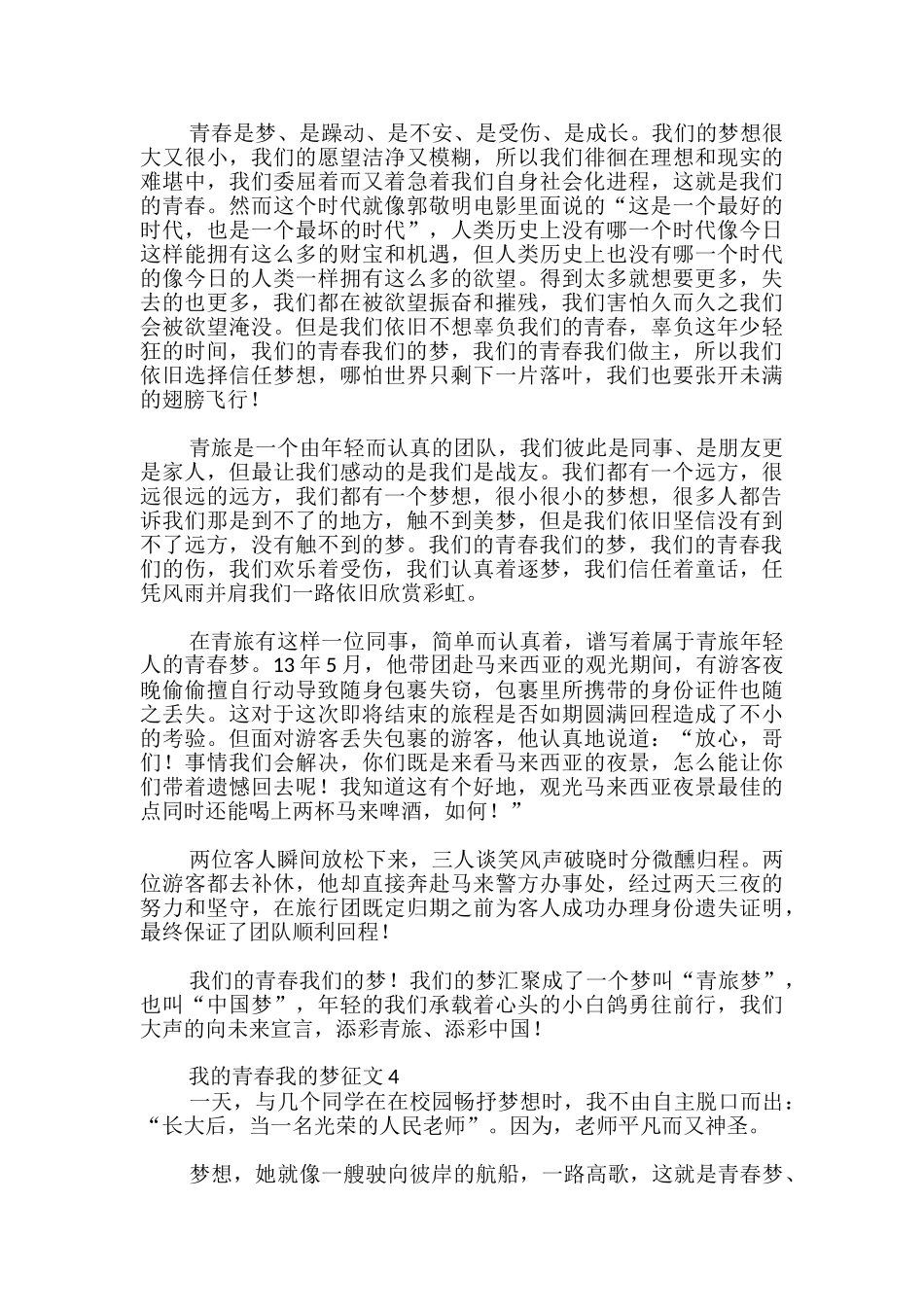我的青春我的梦征文_第3页