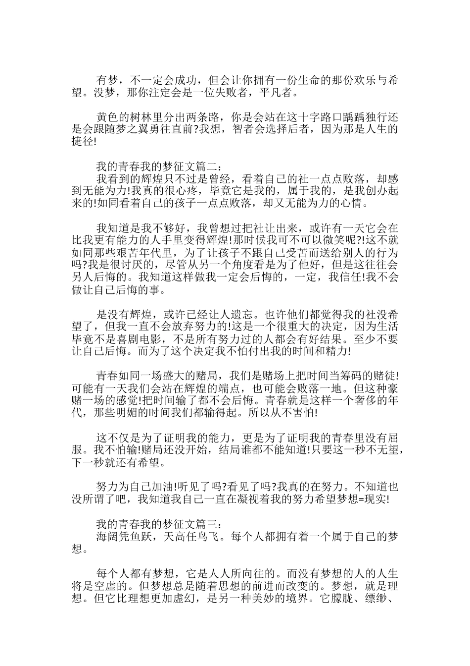 我的青春我的梦征文优秀_第2页