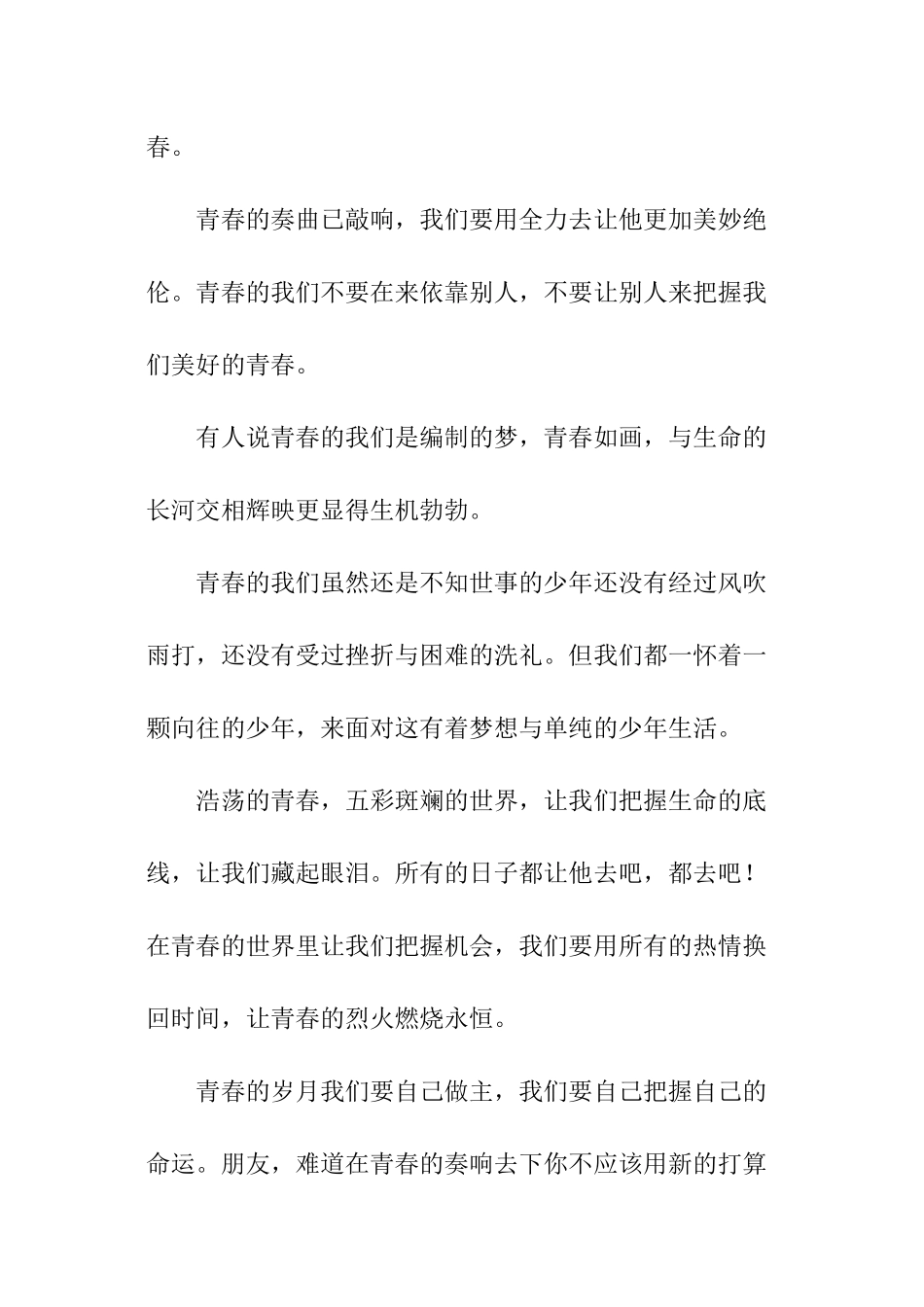 我的青春我做主演讲_第2页