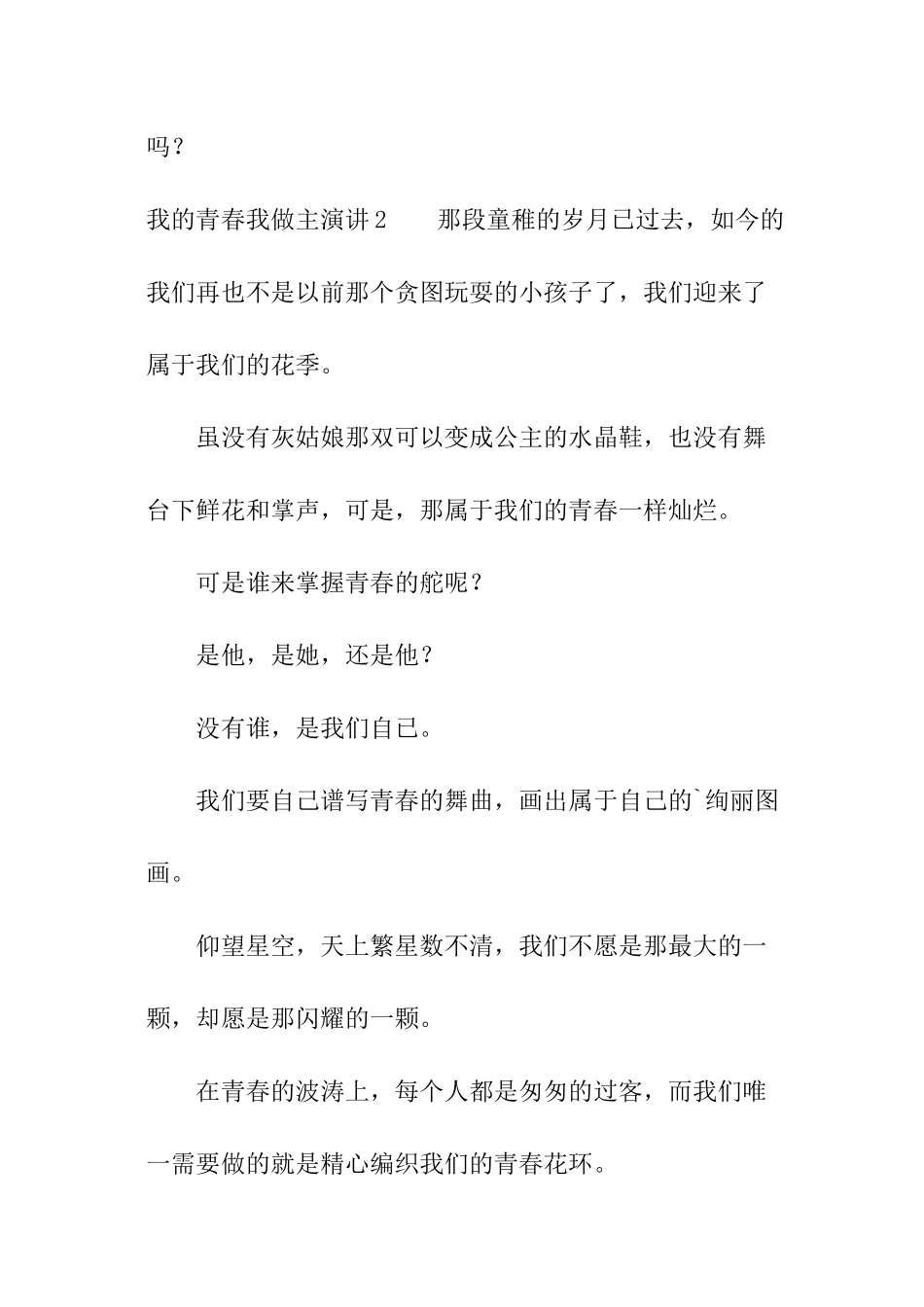 我的青春我做主演讲_第3页