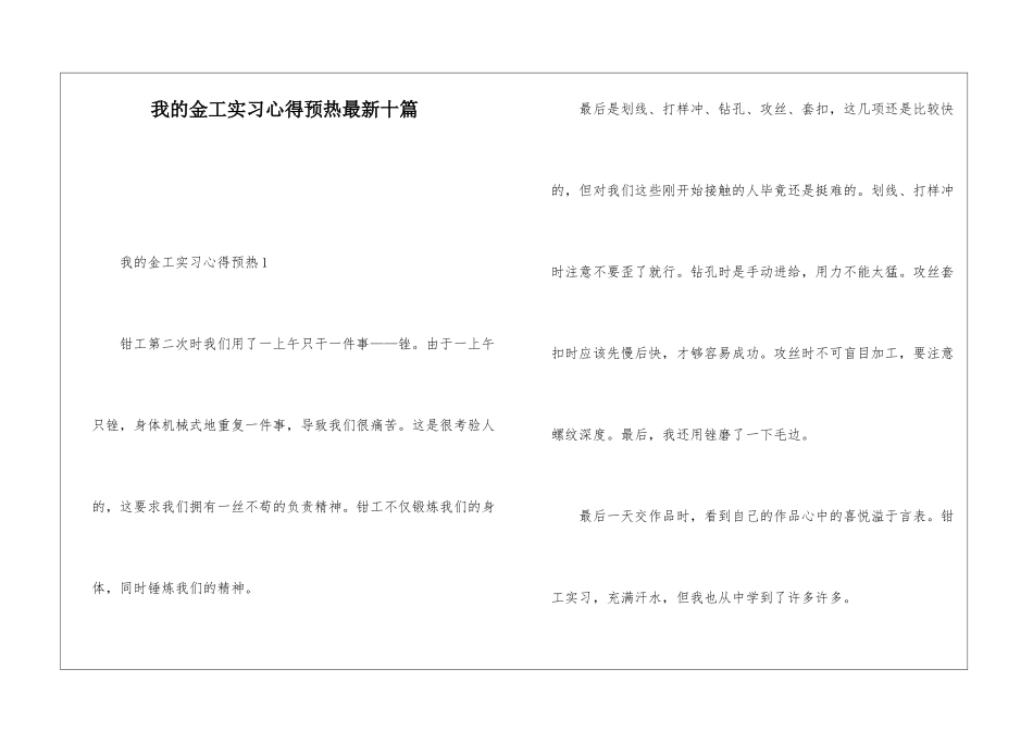 我的金工实习心得预热最新十篇_第1页