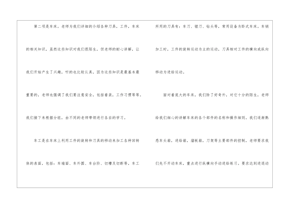 我的金工实习心得预热最新十篇_第2页