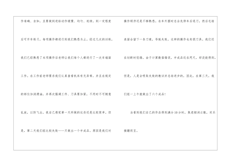 我的金工实习心得预热最新十篇_第3页