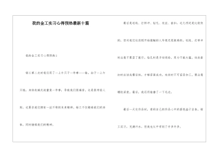 我的金工实习心得预热最新十篇