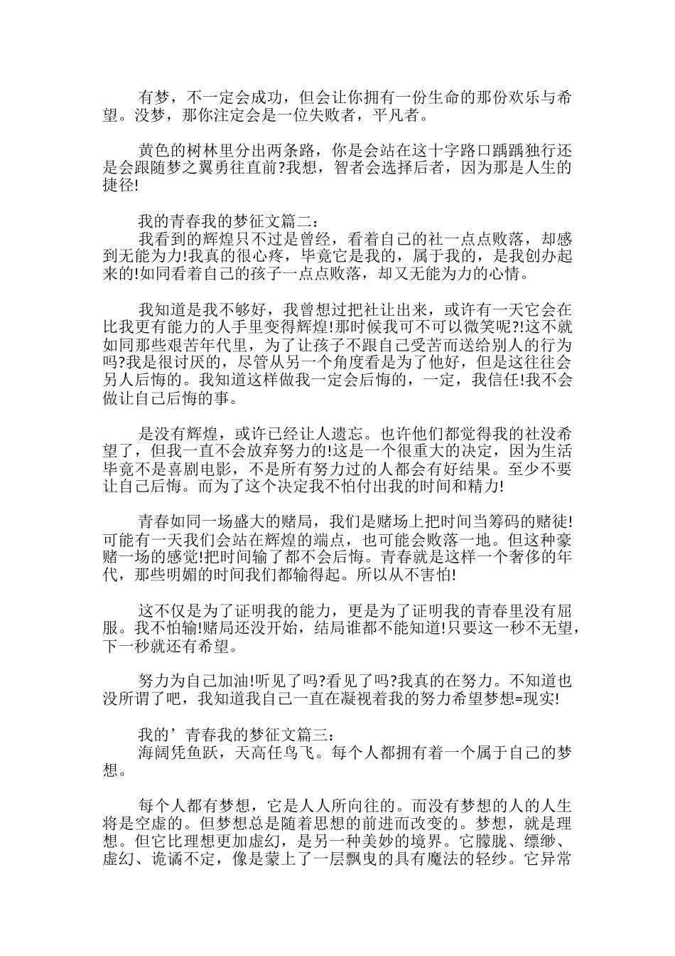 我的青春我的梦主题征文_第2页