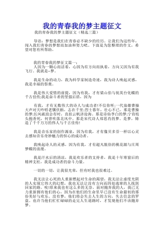 我的青春我的梦主题征文