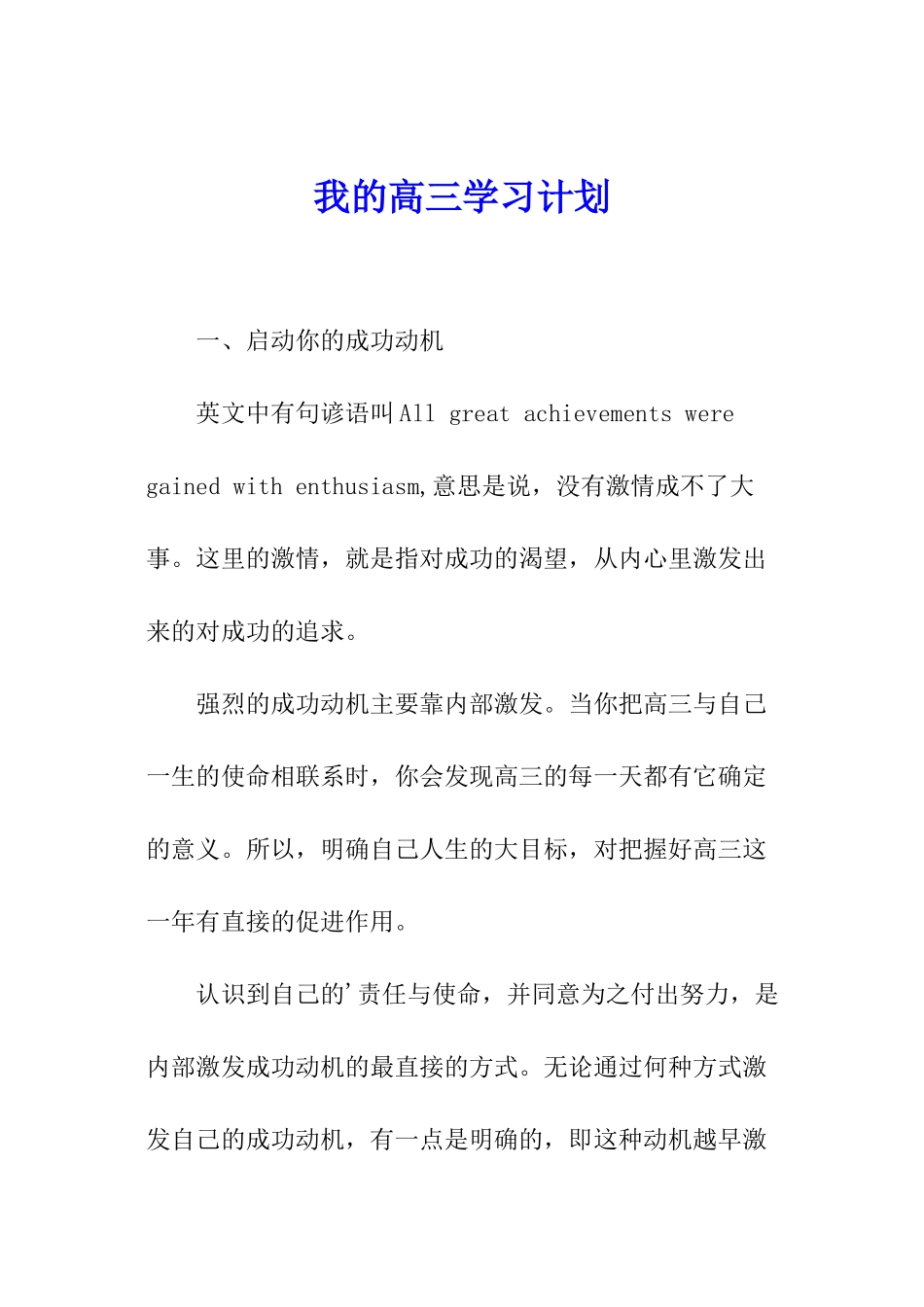 我的高三学习计划_第1页