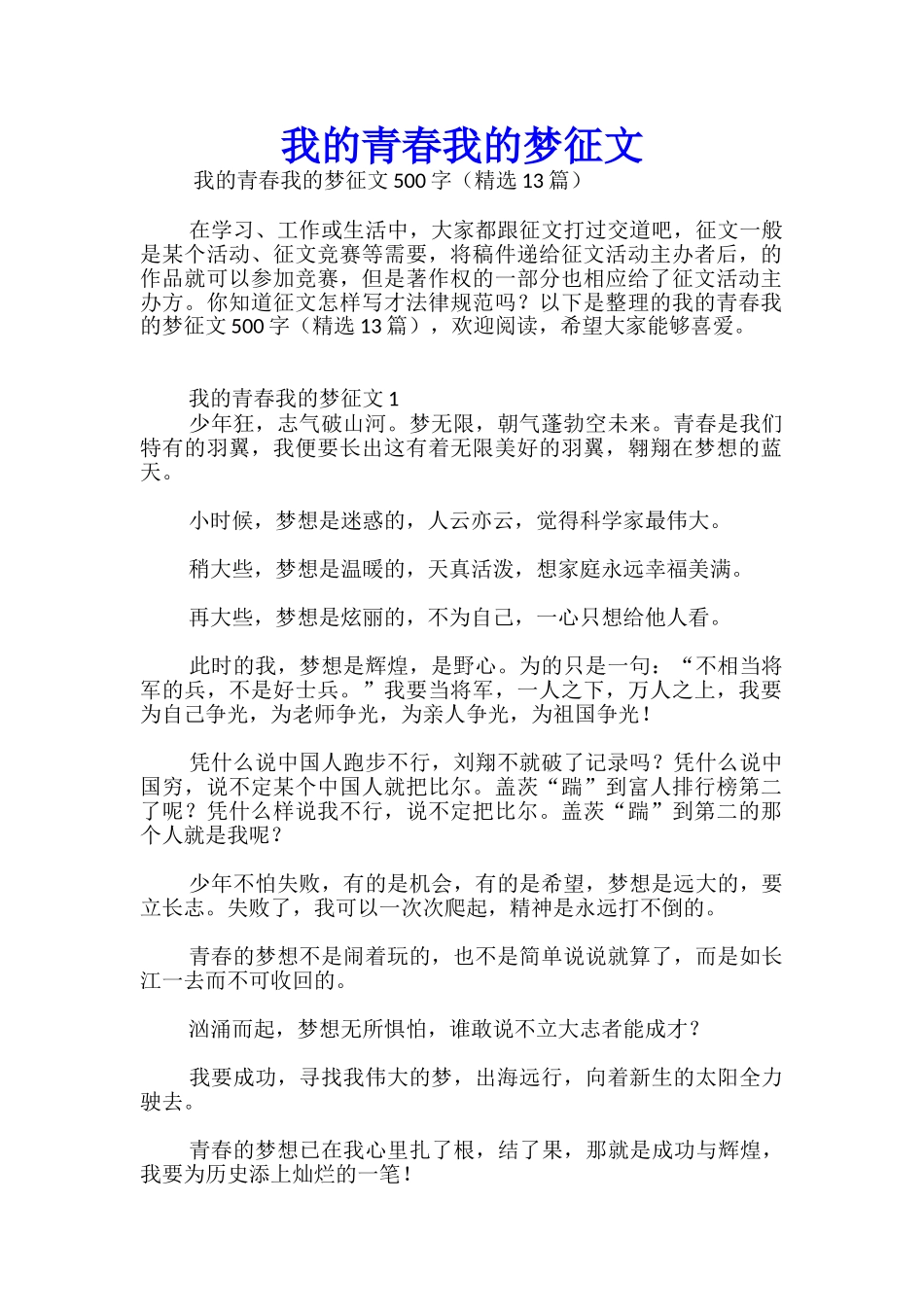 我的青春我的梦征文推荐_第1页