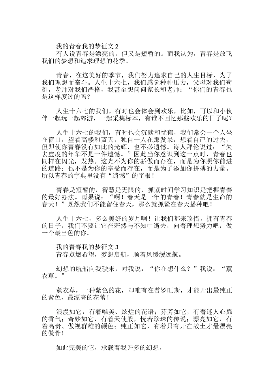 我的青春我的梦征文推荐_第2页