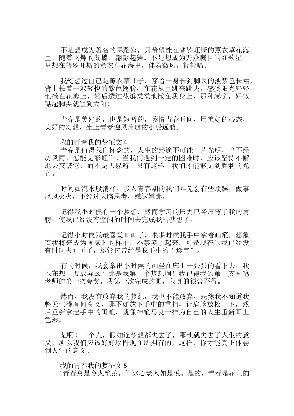我的青春我的梦征文推荐_第3页