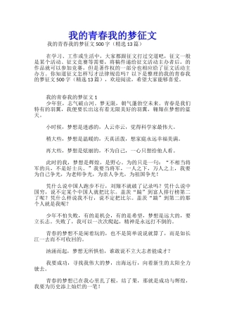 我的青春我的梦征文推荐