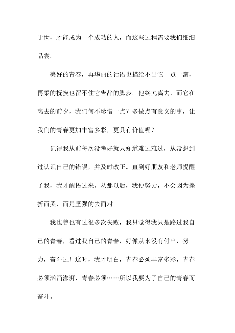 我的青春理想演讲_第2页