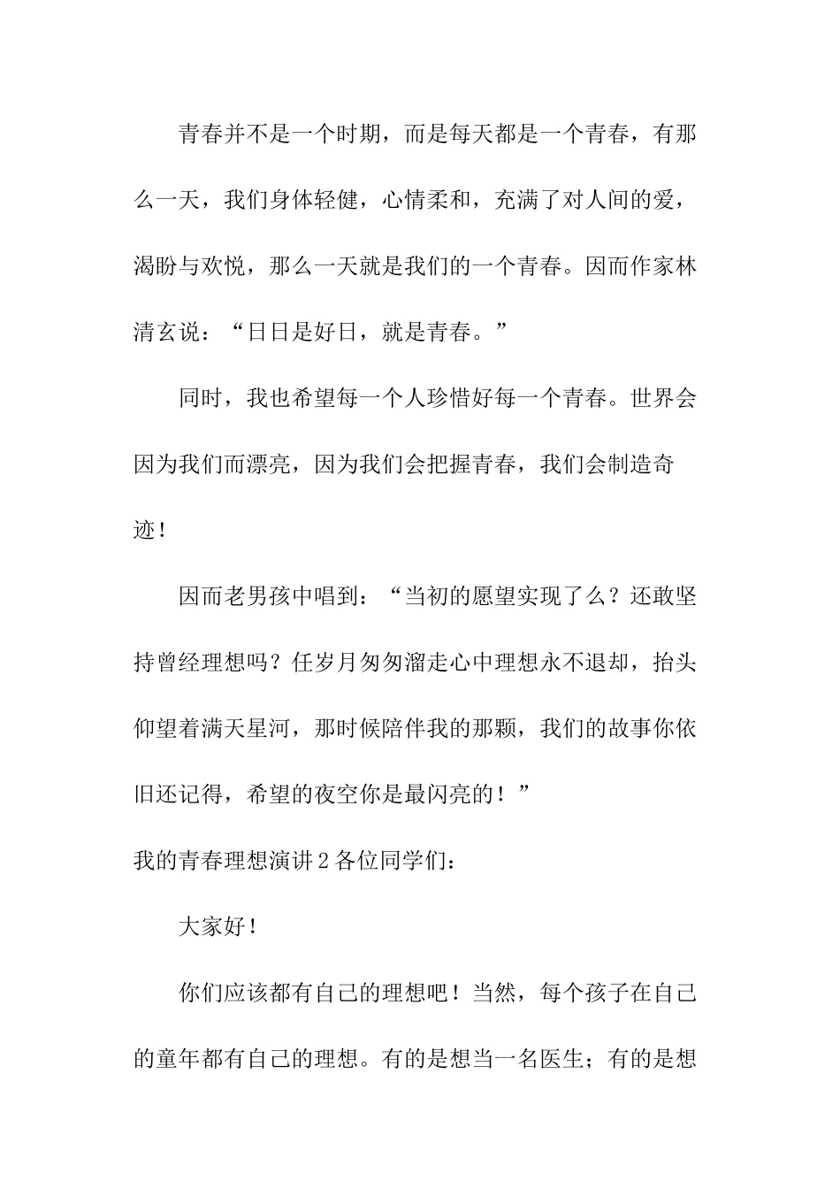 我的青春理想演讲_第3页