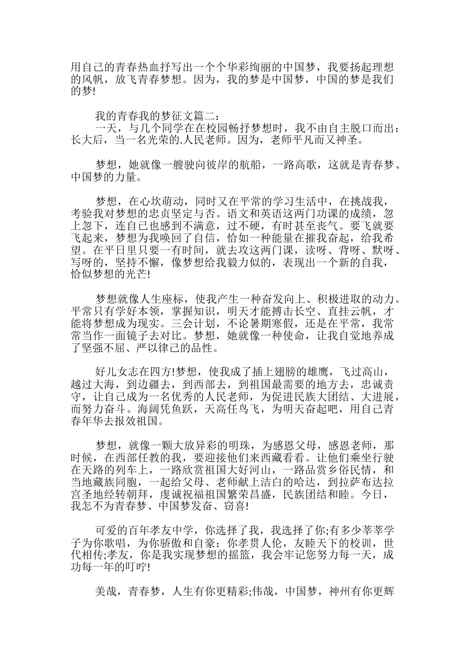 我的青春我的梦征文经典_第2页