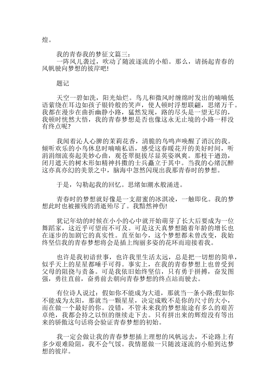 我的青春我的梦征文经典_第3页