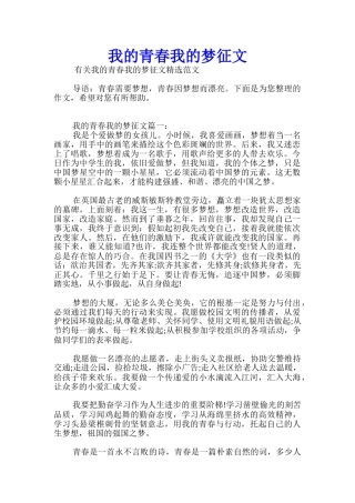 我的青春我的梦征文经典