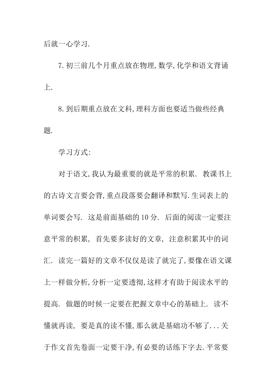 我的高中学习计划_第2页