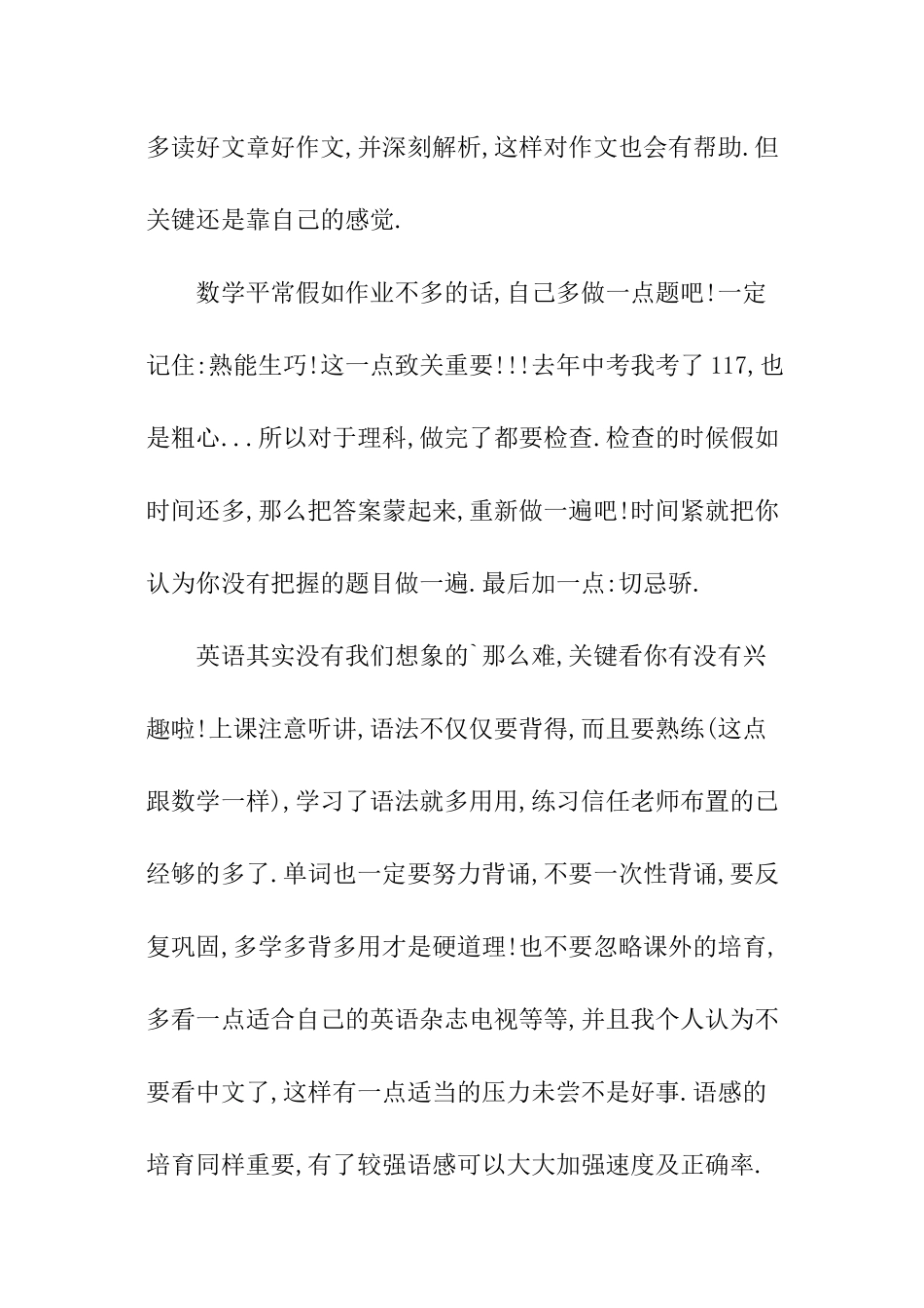 我的高中学习计划_第3页