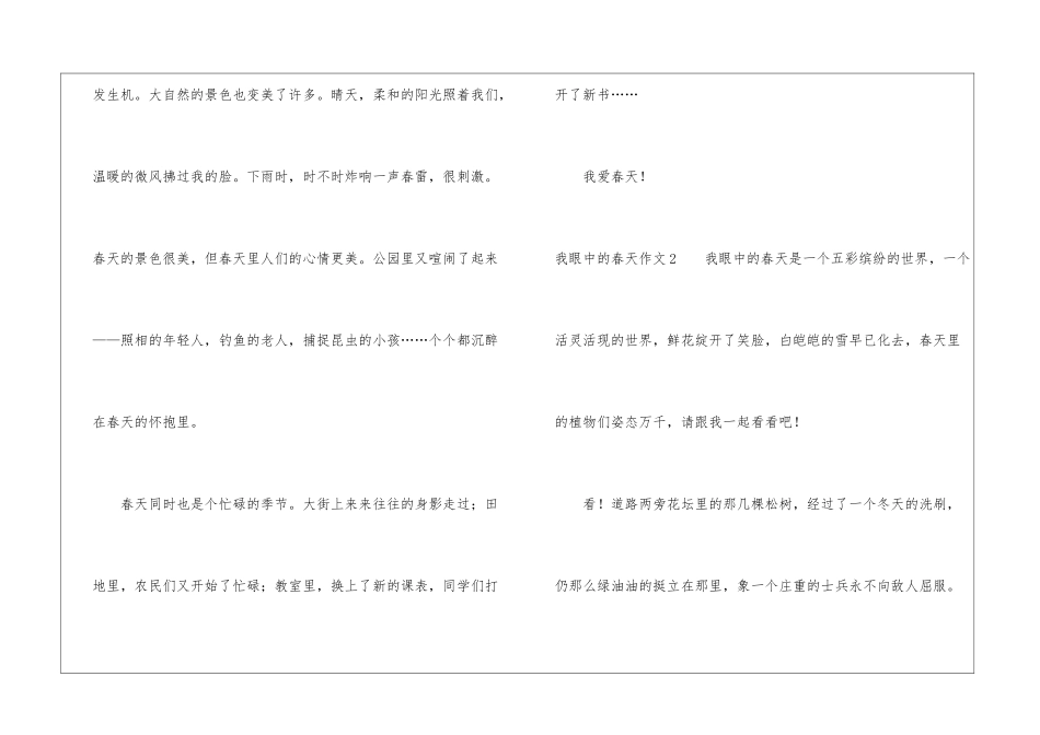 我眼中的春天作文_第2页