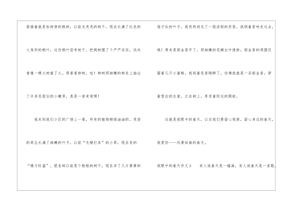 我眼中的春天作文_第3页