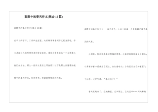 我眼中的春天作文