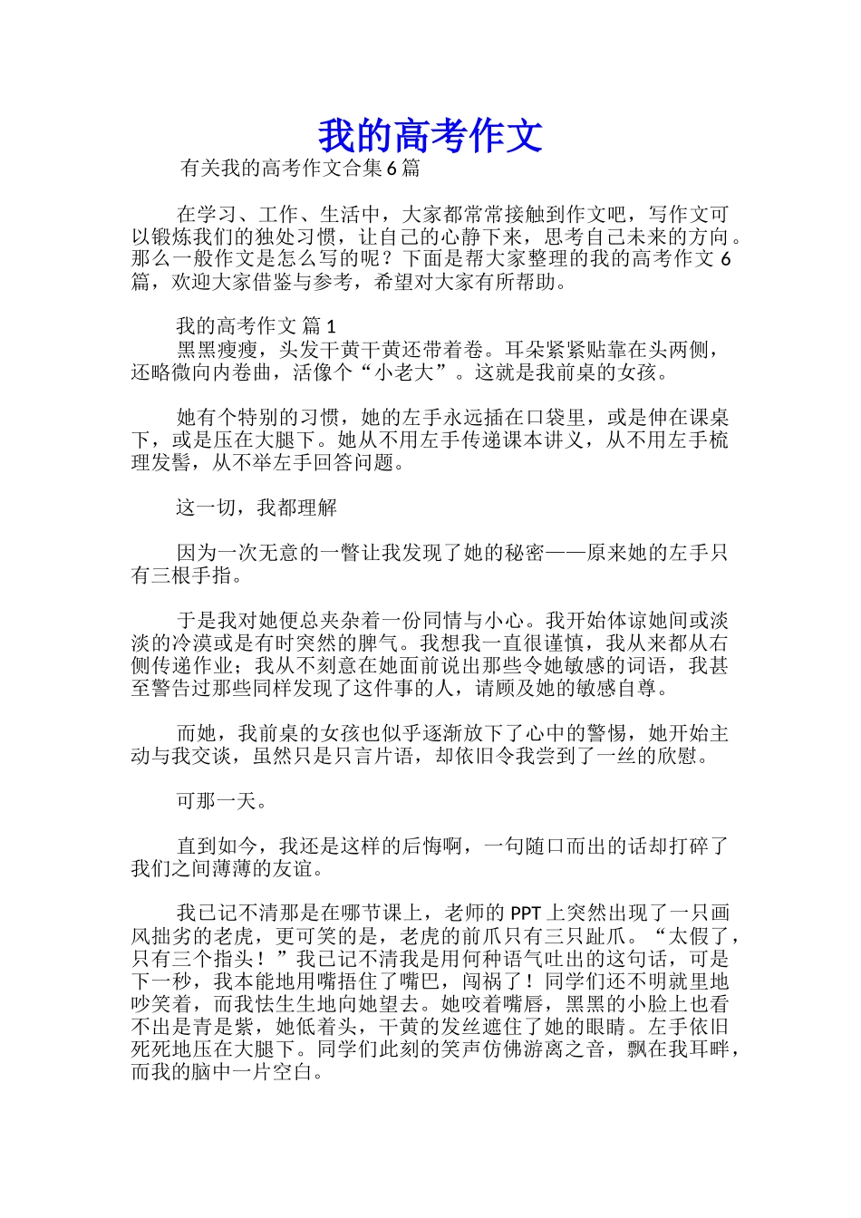 我的高考作文_第1页