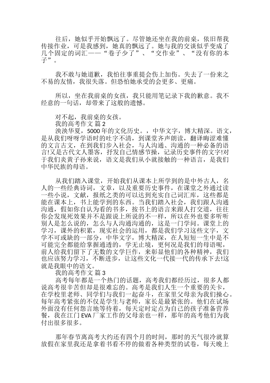 我的高考作文_第2页