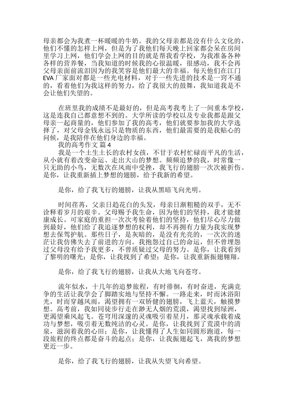 我的高考作文_第3页