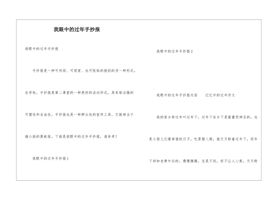 我眼中的过年手抄报_第1页