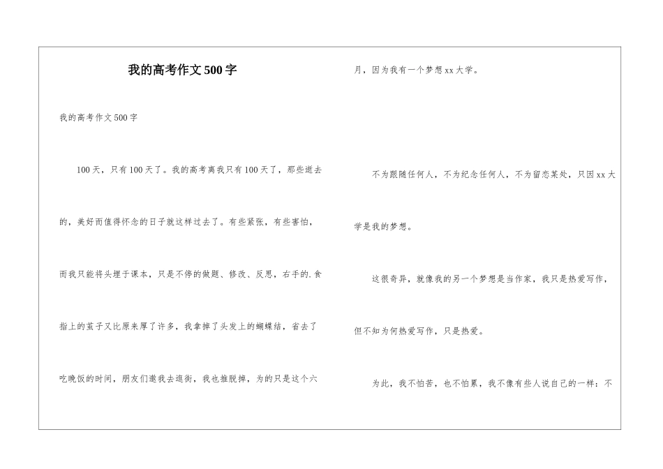 我的高考作文500字_第1页