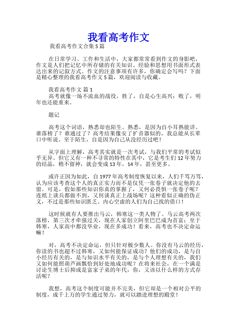 我看高考作文_第1页