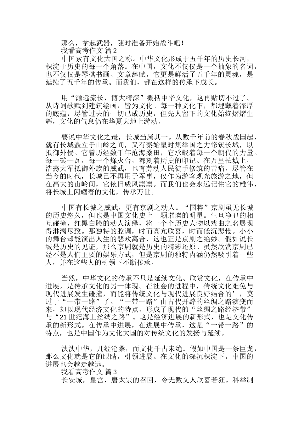 我看高考作文_第2页