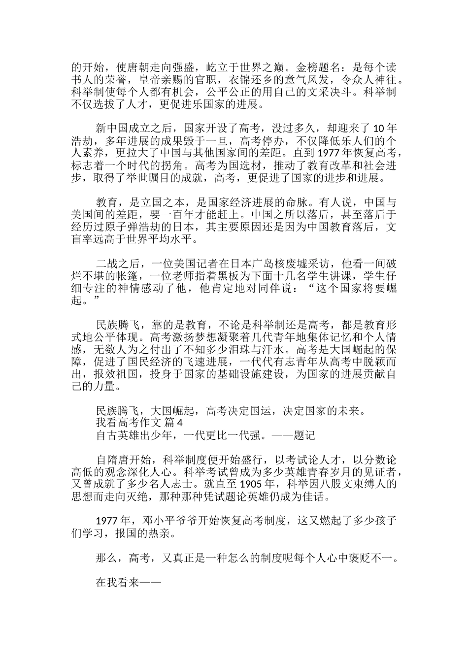 我看高考作文_第3页