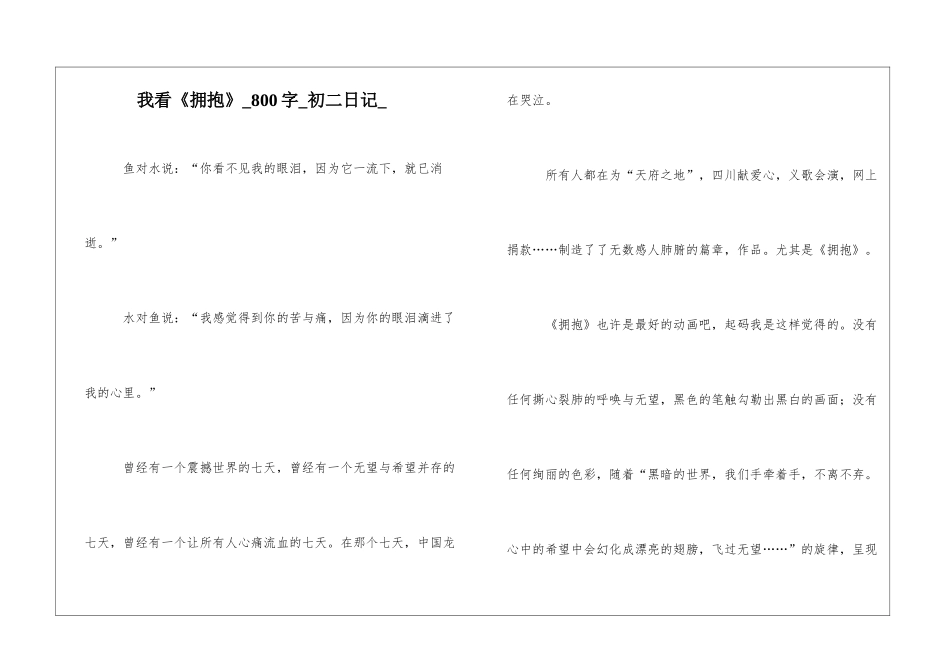 我看《拥抱》800字初二日记_第1页