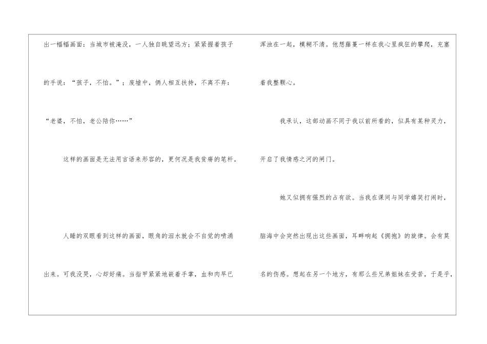 我看《拥抱》800字初二日记_第2页