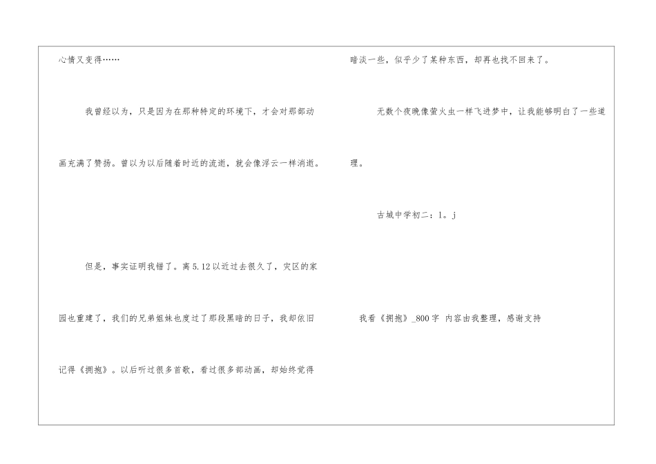 我看《拥抱》800字初二日记_第3页