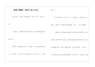 我看《拥抱》800字初二日记