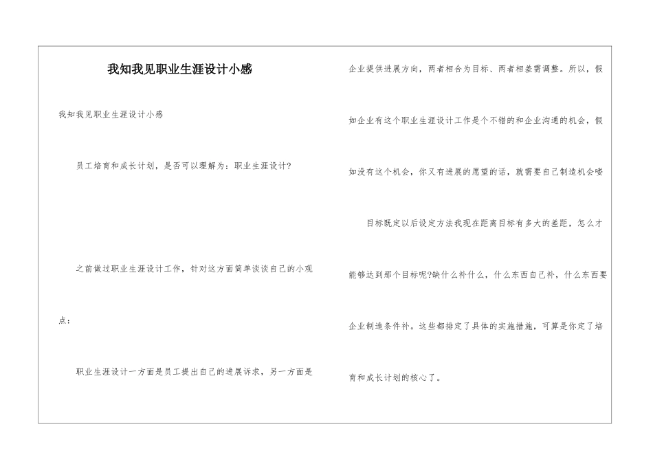 我知我见职业生涯设计小感_第1页