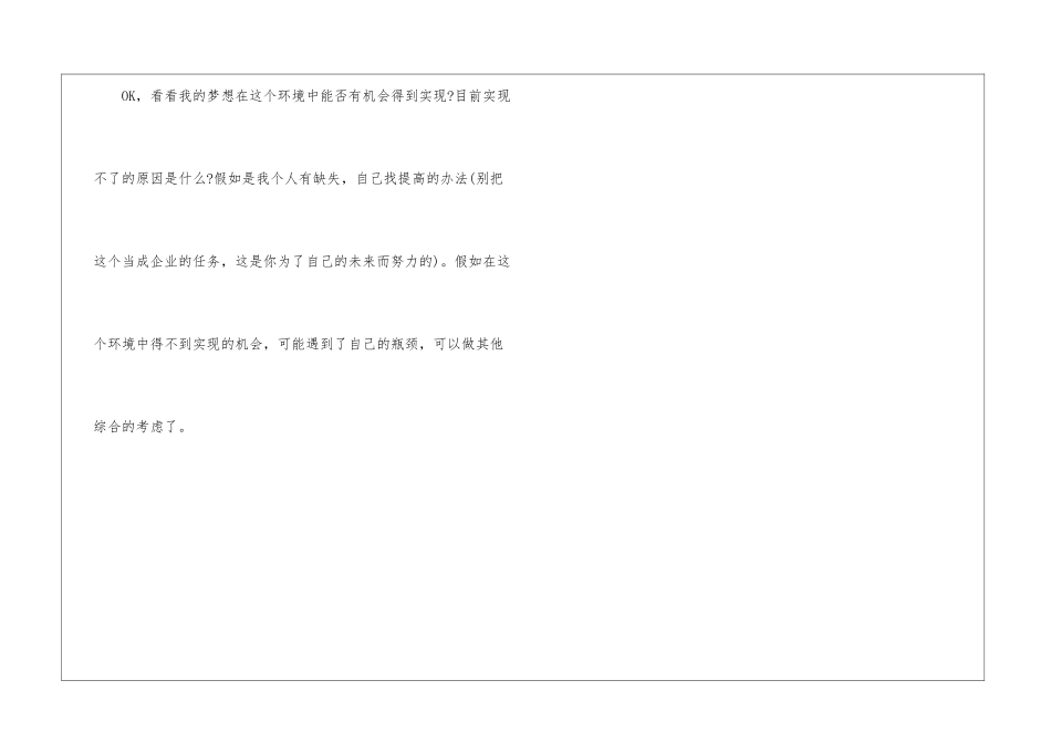 我知我见职业生涯设计小感_第3页