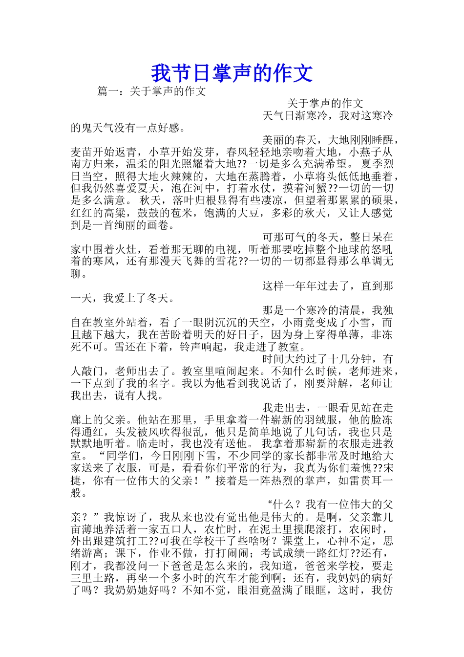 我节日掌声的作文_第1页