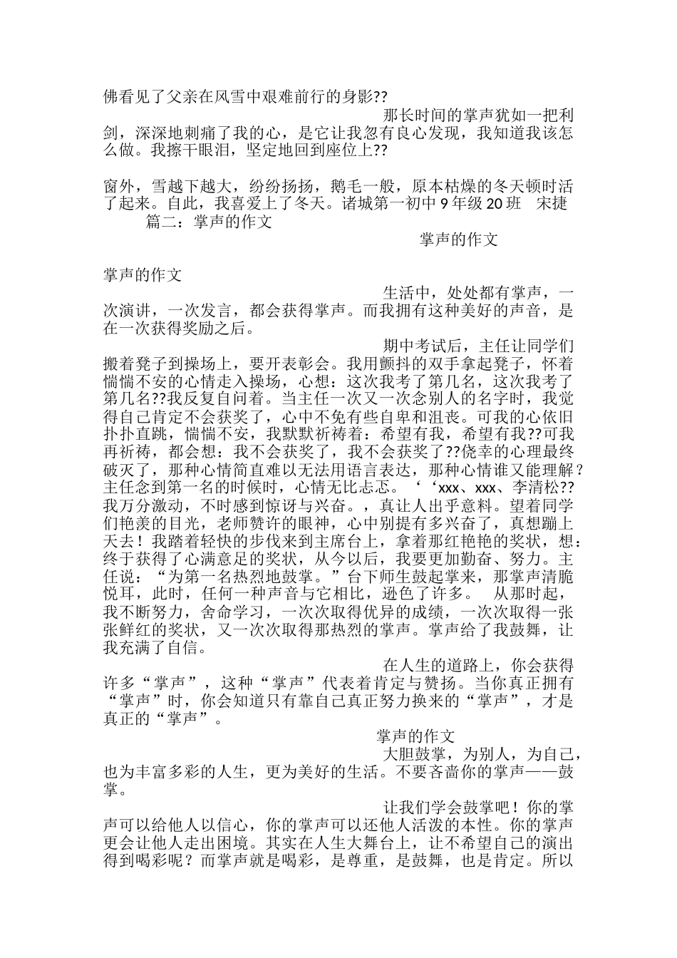 我节日掌声的作文_第2页