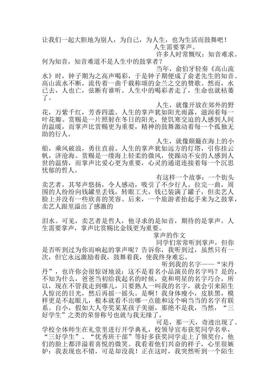 我节日掌声的作文_第3页