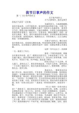 我节日掌声的作文